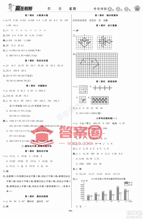 郑州大学出版社2022赢在假期衔接优化训练四年级数学西师大版答案