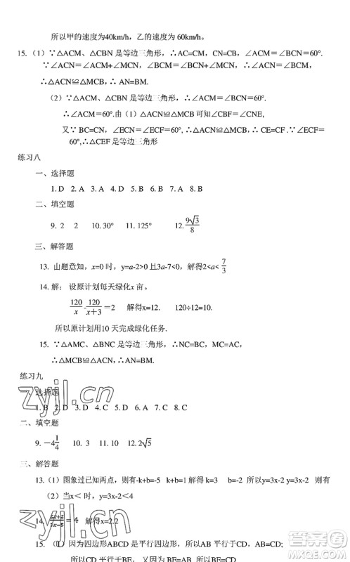 中西书局2022精彩假期暑假篇八年级合订本通用版答案