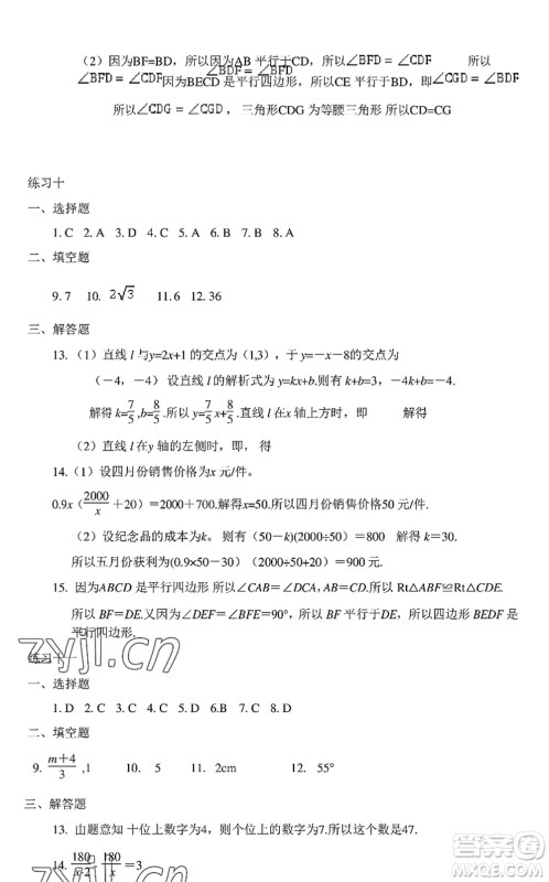 中西书局2022精彩假期暑假篇八年级合订本通用版答案