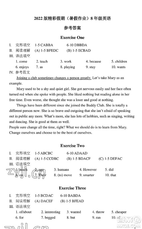 中西书局2022精彩假期暑假篇八年级合订本通用版答案