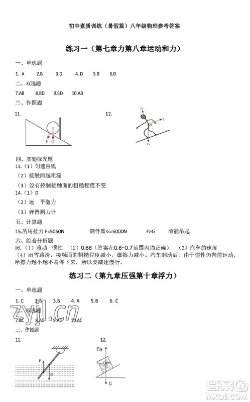 中西书局2022精彩假期暑假篇八年级合订本通用版答案