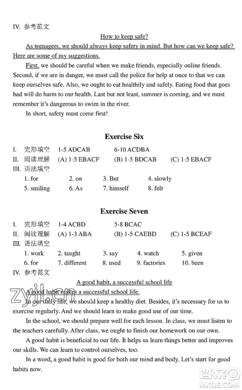 中西书局2022精彩假期暑假篇八年级合订本通用版答案