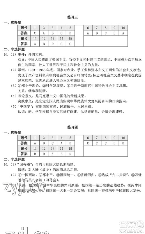 中西书局2022精彩假期暑假篇八年级合订本通用版答案