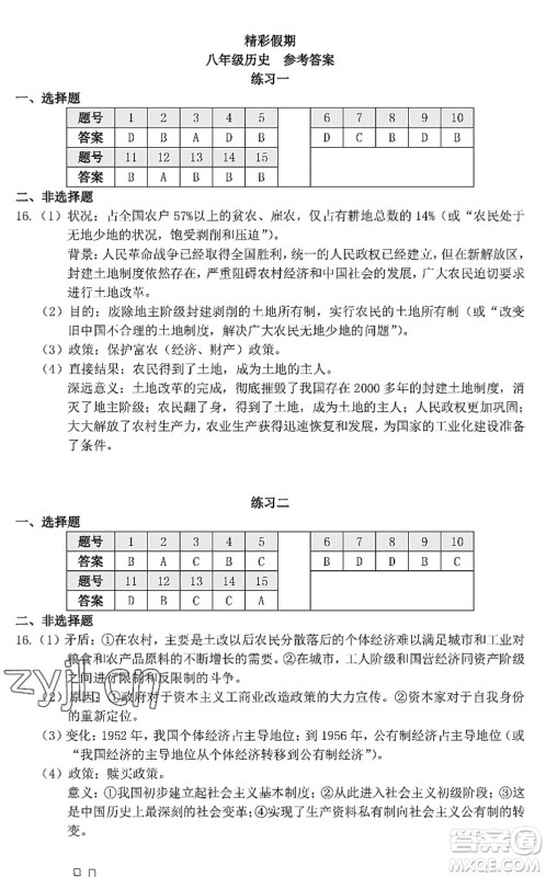 中西书局2022精彩假期暑假篇八年级合订本通用版答案