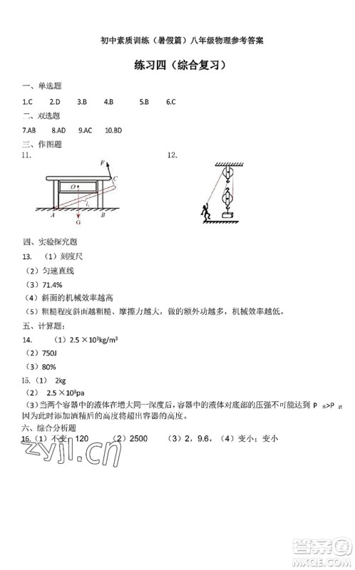 中西书局2022精彩假期暑假篇八年级合订本通用版答案