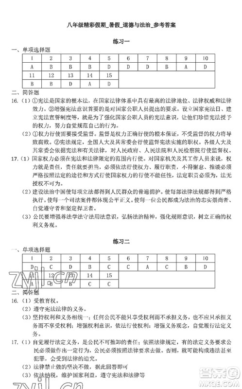 中西书局2022精彩假期暑假篇八年级合订本通用版答案