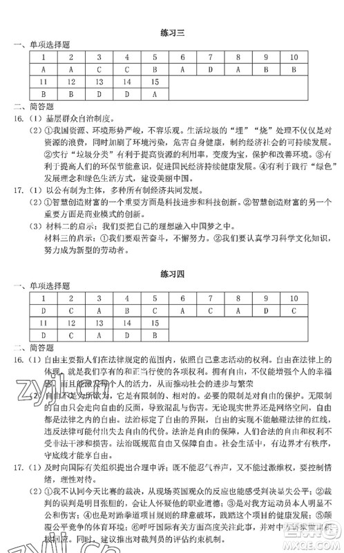 中西书局2022精彩假期暑假篇八年级合订本通用版答案