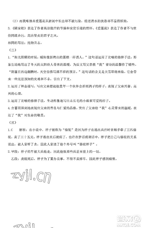 中西书局2022精彩假期暑假篇七年级合订本通用版答案