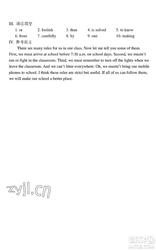 中西书局2022精彩假期暑假篇七年级合订本通用版答案