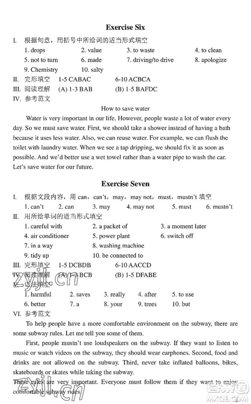 中西书局2022精彩假期暑假篇七年级合订本通用版答案