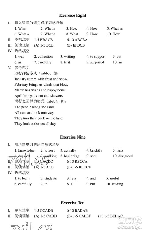 中西书局2022精彩假期暑假篇七年级合订本通用版答案