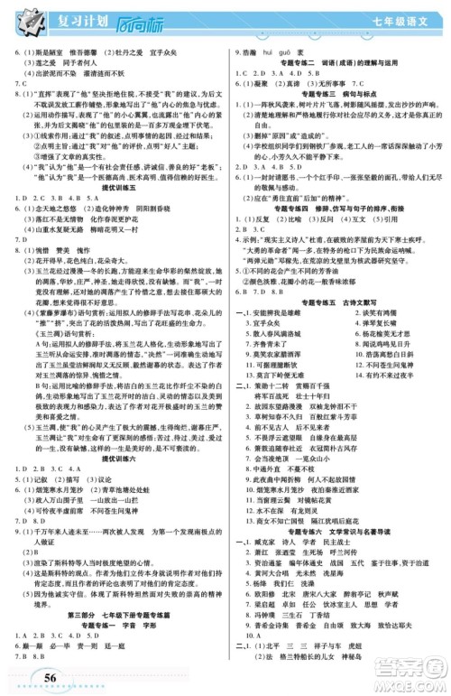 阳光出版社2022复习计划风向标暑假七年级语文人教版答案 阳光出版社2022复习计划风向标暑假七年级语文人教版答案