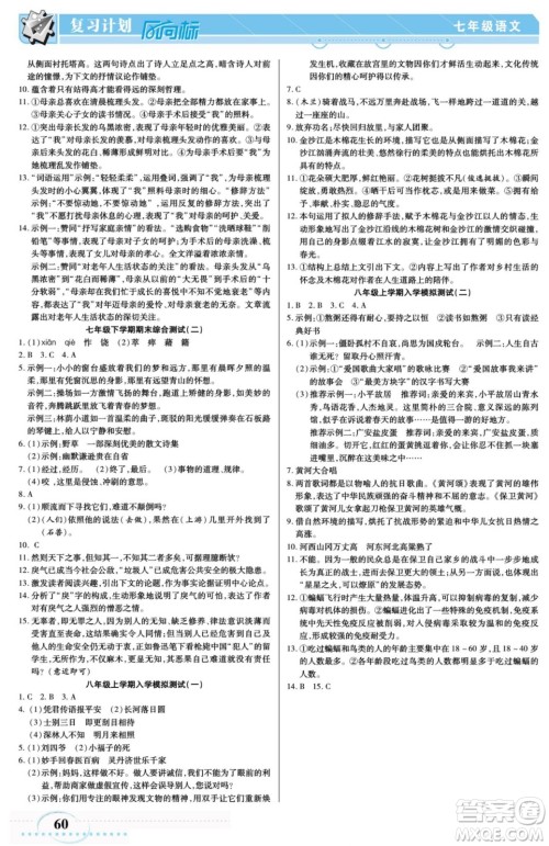 阳光出版社2022复习计划风向标暑假七年级语文人教版答案 阳光出版社2022复习计划风向标暑假七年级语文人教版答案