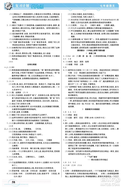 阳光出版社2022复习计划风向标暑假七年级语文人教版答案 阳光出版社2022复习计划风向标暑假七年级语文人教版答案
