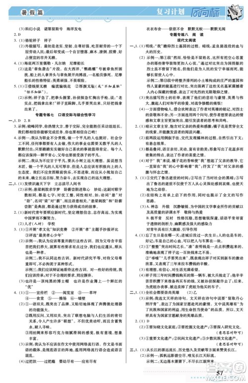 阳光出版社2022复习计划风向标暑假七年级语文人教版答案