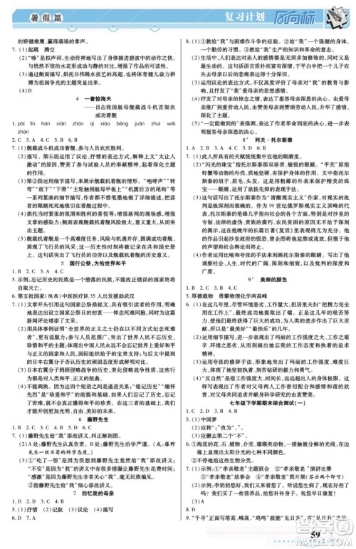 阳光出版社2022复习计划风向标暑假七年级语文人教版答案