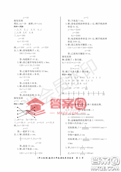 武汉出版社2022开心假期暑假作业六年级数学人教版答案