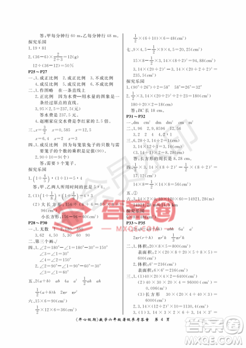 武汉出版社2022开心假期暑假作业六年级数学人教版答案