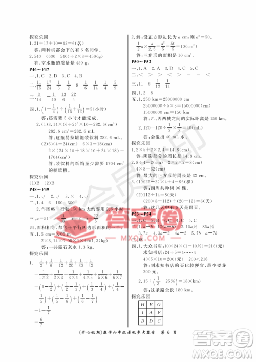 武汉出版社2022开心假期暑假作业六年级数学人教版答案