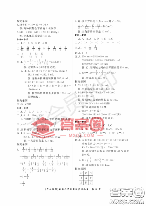 武汉出版社2020年开心假期暑假作业六年级数学人教版答案