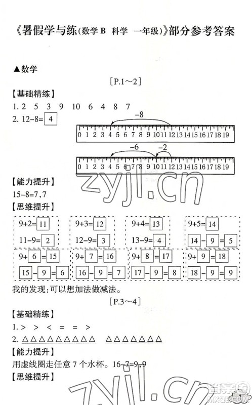 浙江少年儿童出版社2022暑假学与练一年级数学B北师版科学J教科版答案