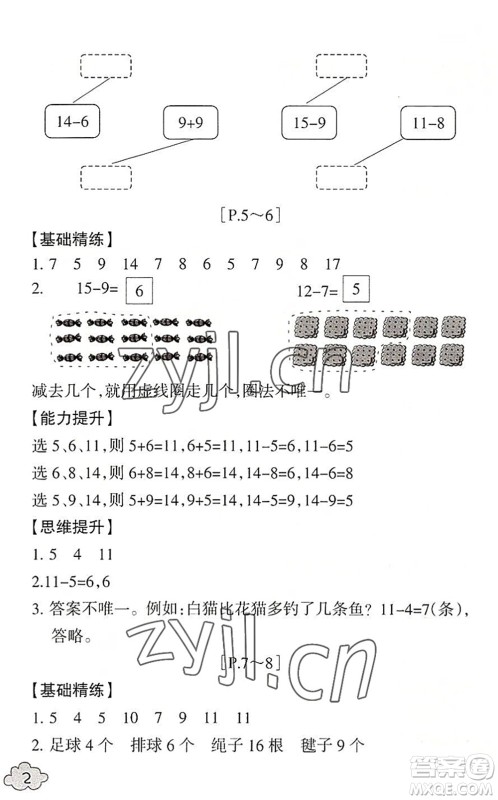 浙江少年儿童出版社2022暑假学与练一年级数学B北师版科学J教科版答案