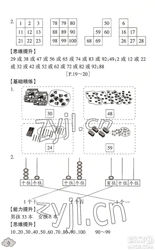 浙江少年儿童出版社2022暑假学与练一年级数学B北师版科学J教科版答案