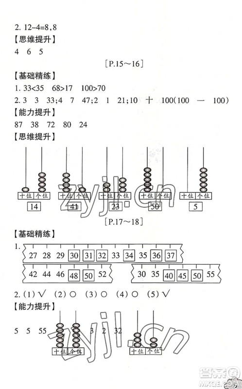 浙江少年儿童出版社2022暑假学与练一年级数学B北师版科学J教科版答案