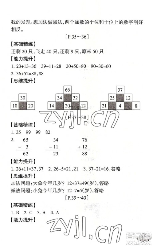 浙江少年儿童出版社2022暑假学与练一年级数学B北师版科学J教科版答案