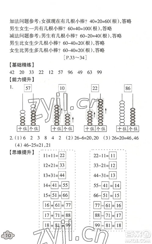 浙江少年儿童出版社2022暑假学与练一年级数学B北师版科学J教科版答案