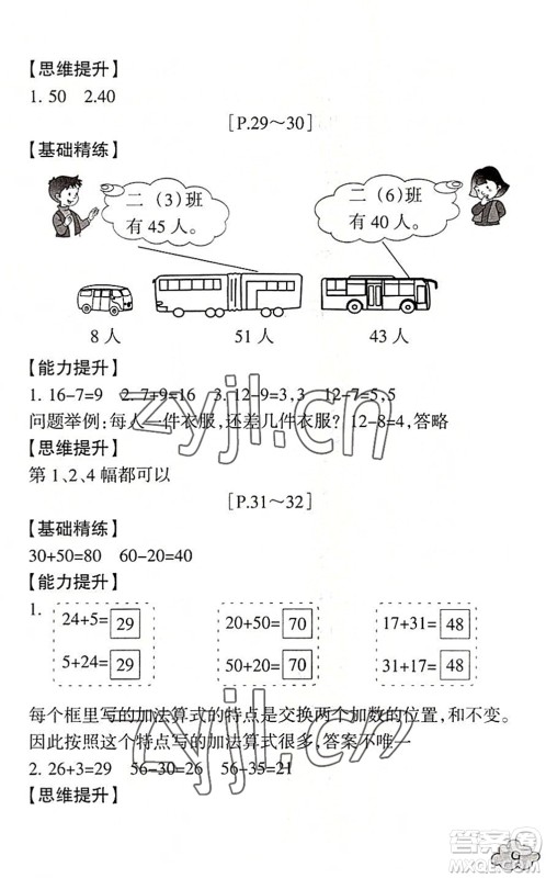 浙江少年儿童出版社2022暑假学与练一年级数学B北师版科学J教科版答案