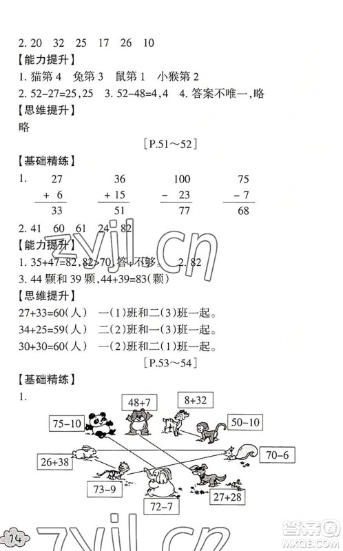 浙江少年儿童出版社2022暑假学与练一年级数学B北师版科学J教科版答案