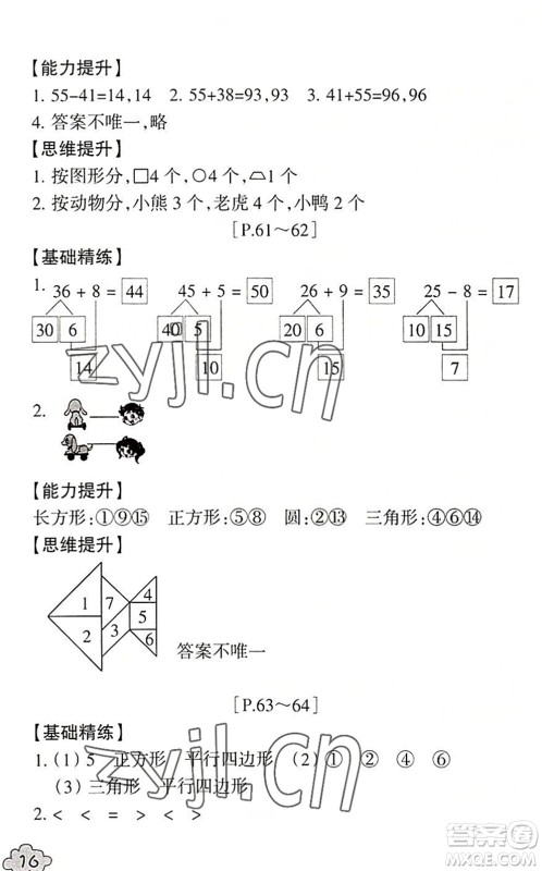 浙江少年儿童出版社2022暑假学与练一年级数学B北师版科学J教科版答案