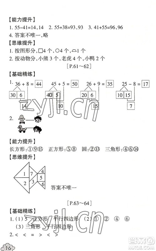 浙江少年儿童出版社2022暑假学与练一年级数学B北师版科学J教科版答案