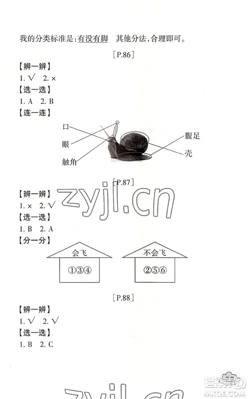 浙江少年儿童出版社2022暑假学与练一年级数学B北师版科学J教科版答案