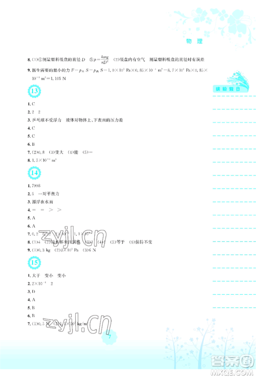安徽教育出版社2022暑假生活八年级物理通用版Y参考答案 安徽教育出版社2022暑假生活八年级物理通用版Y参考答案