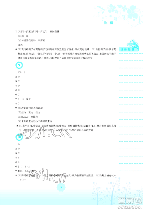 安徽教育出版社2022暑假生活八年级物理通用版Y参考答案 安徽教育出版社2022暑假生活八年级物理通用版Y参考答案