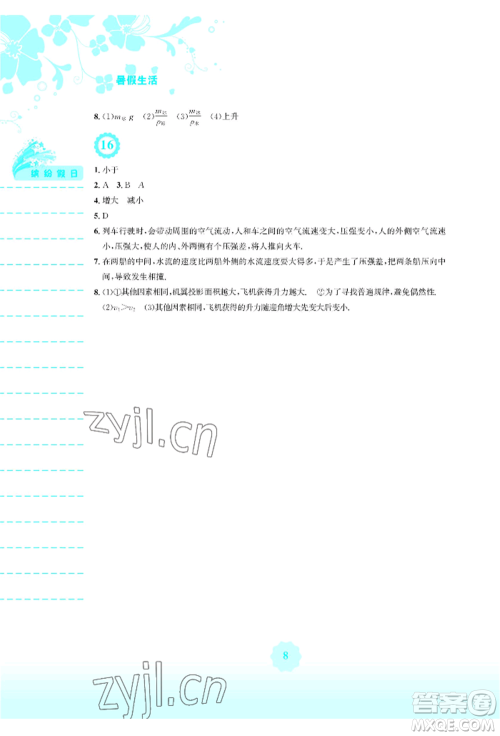 安徽教育出版社2022暑假生活八年级物理通用版Y参考答案 安徽教育出版社2022暑假生活八年级物理通用版Y参考答案