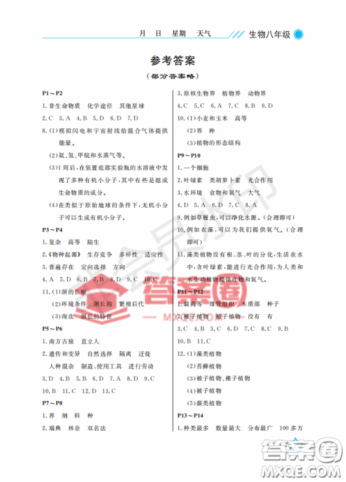 武汉出版社2022开心假期暑假作业八年级生物B版答案