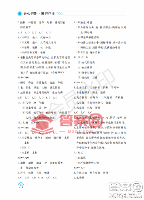 武汉出版社2022开心假期暑假作业八年级生物B版答案