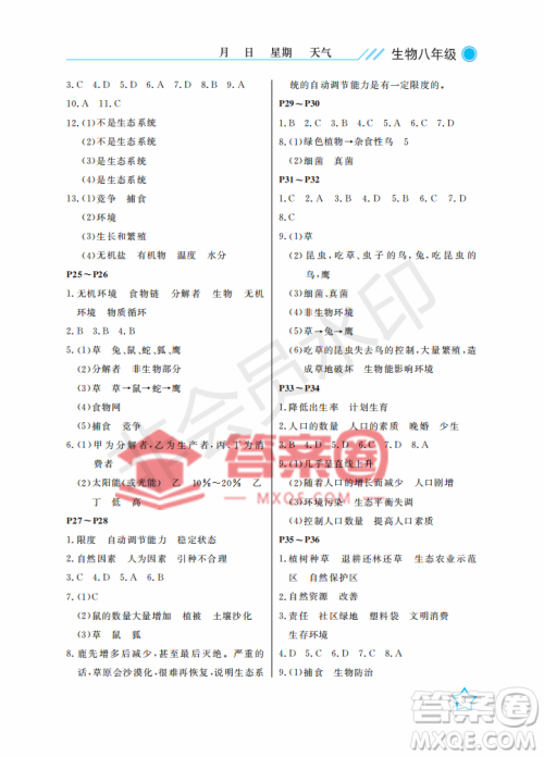 武汉出版社2022开心假期暑假作业八年级生物B版答案