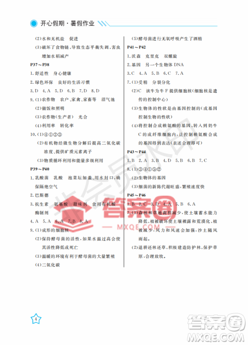 武汉出版社2022开心假期暑假作业八年级生物B版答案