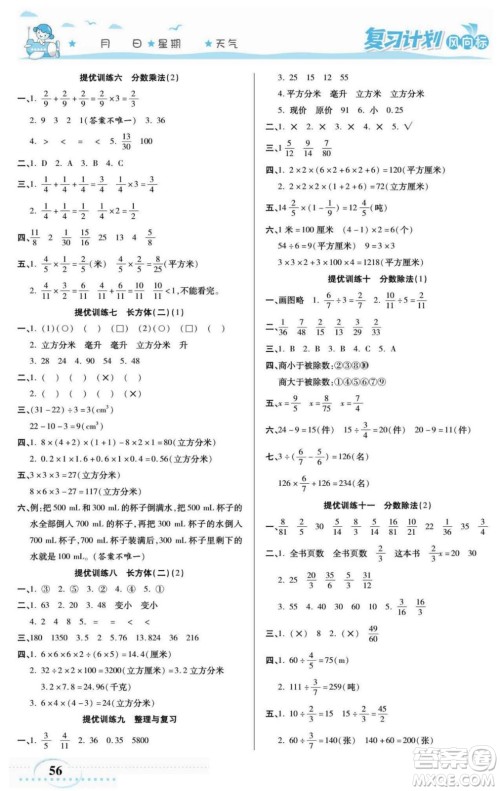 阳光出版社2022复习计划风向标暑假五年级数学北师版答案