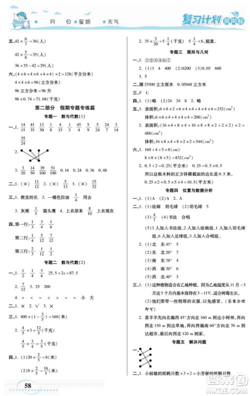 阳光出版社2022复习计划风向标暑假五年级数学北师版答案