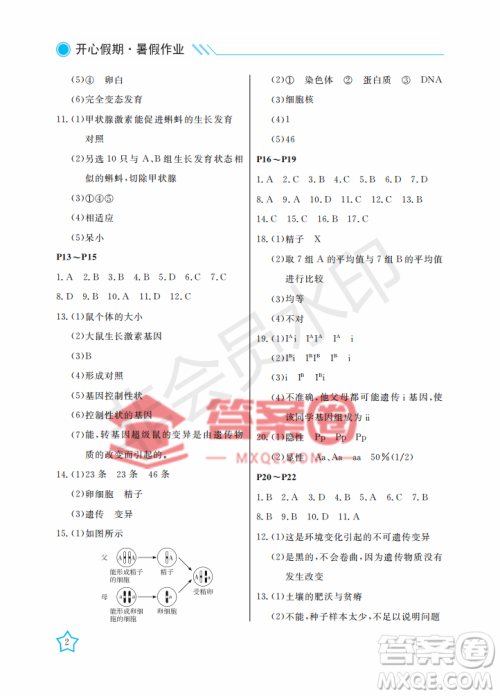 武汉出版社2022开心假期暑假作业八年级生物人教版答案