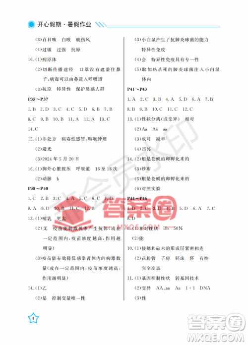 武汉出版社2022开心假期暑假作业八年级生物人教版答案