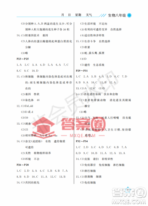 武汉出版社2022开心假期暑假作业八年级生物人教版答案