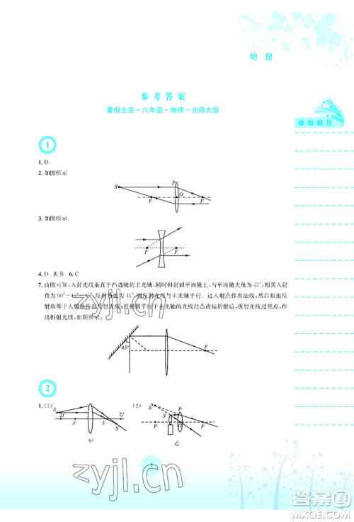 安徽教育出版社2022暑假生活八年级物理北师大版参考答案 安徽教育出版社2022暑假生活八年级物理北师大版参考答案
