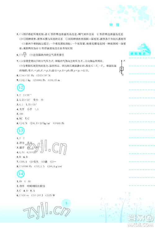 安徽教育出版社2022暑假生活八年级物理北师大版参考答案 安徽教育出版社2022暑假生活八年级物理北师大版参考答案