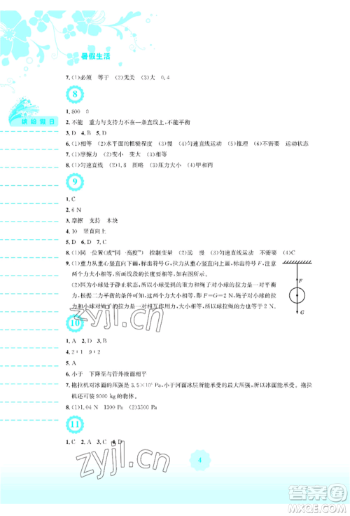安徽教育出版社2022暑假生活八年级物理北师大版参考答案 安徽教育出版社2022暑假生活八年级物理北师大版参考答案